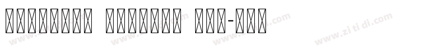 Gandhari Unicode Bol字体转换